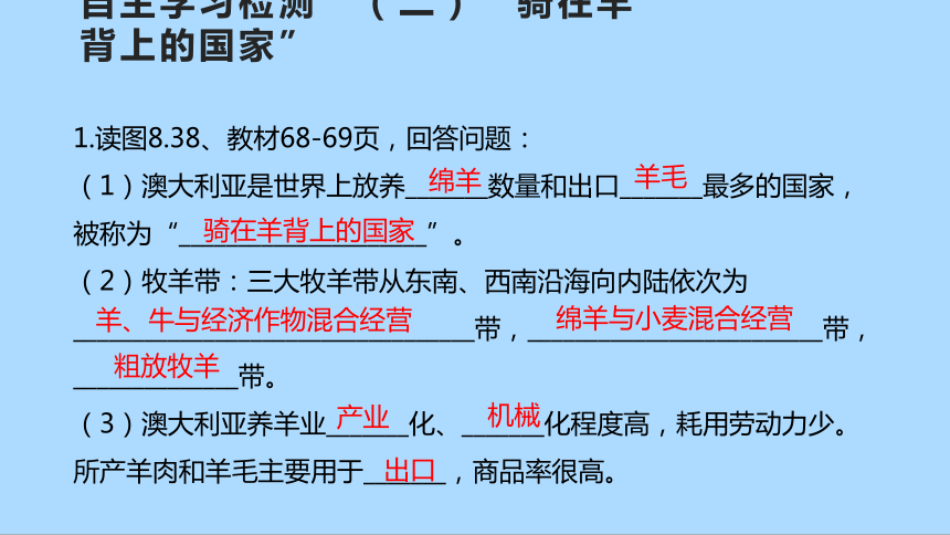 人教版地理七年级下册8.4 澳大利亚 第二课时 课件(共32张PPT)