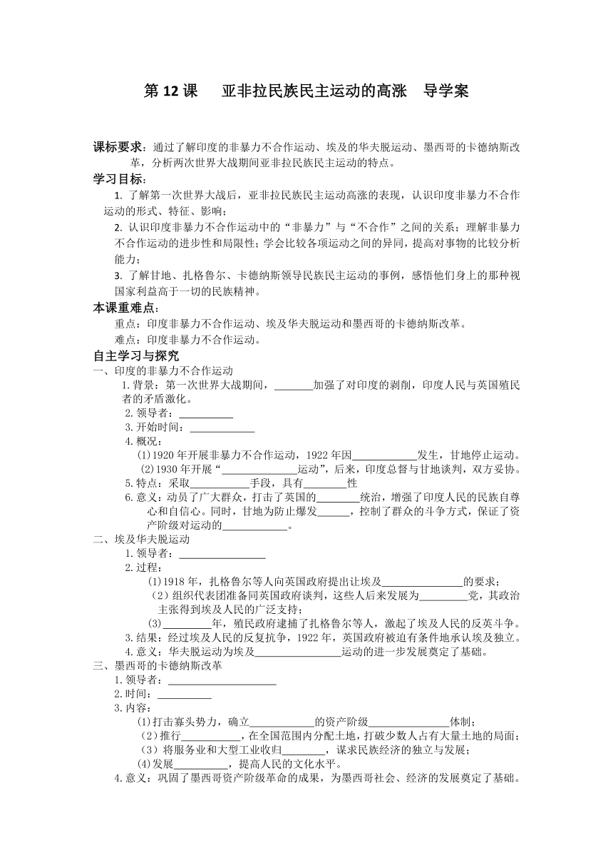 第12课  亚非拉民族民主运动的高涨  导学案 （含答案）