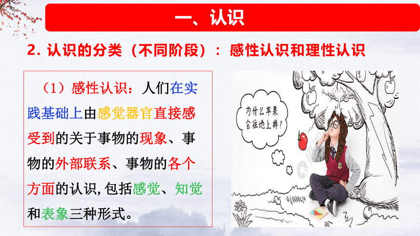 4.1 人的认识从何而来 课件-2021-2022学年高中政治统编版必修四哲学与文化(共18张PPT)