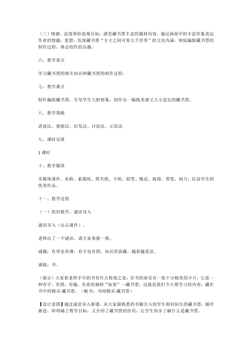 人教版八年级上册第二单元《读书、爱书的情结》第4课《书间精灵-藏书票》教学设计