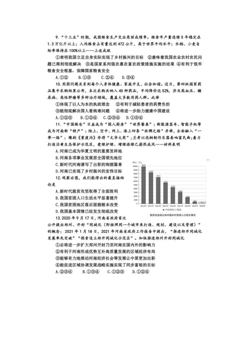 河南省中牟县2021中考道德与法治二模试卷（图片版含答案）