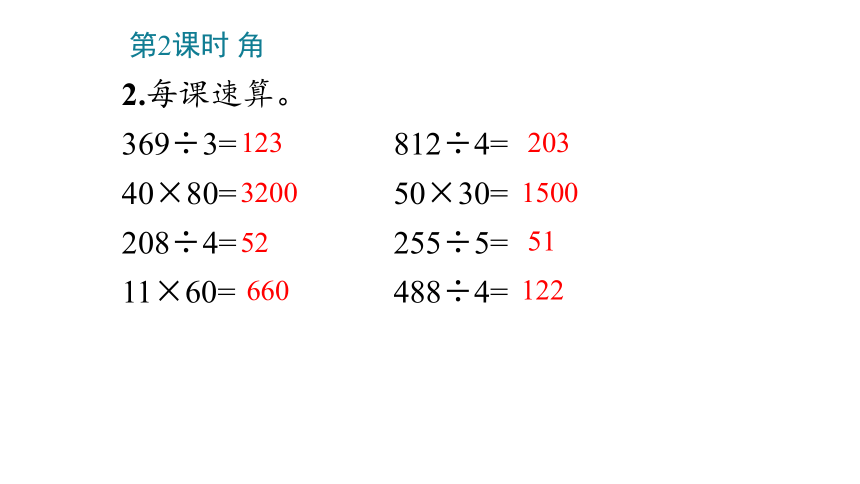 小学数学人教版四年级上3_角的度量课件(共40张PPT)