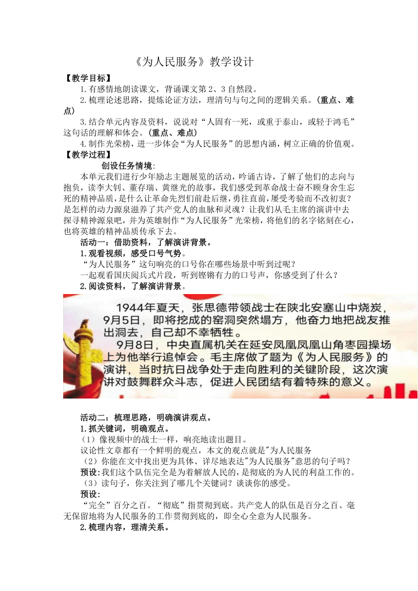 12《为人民服务》教学设计