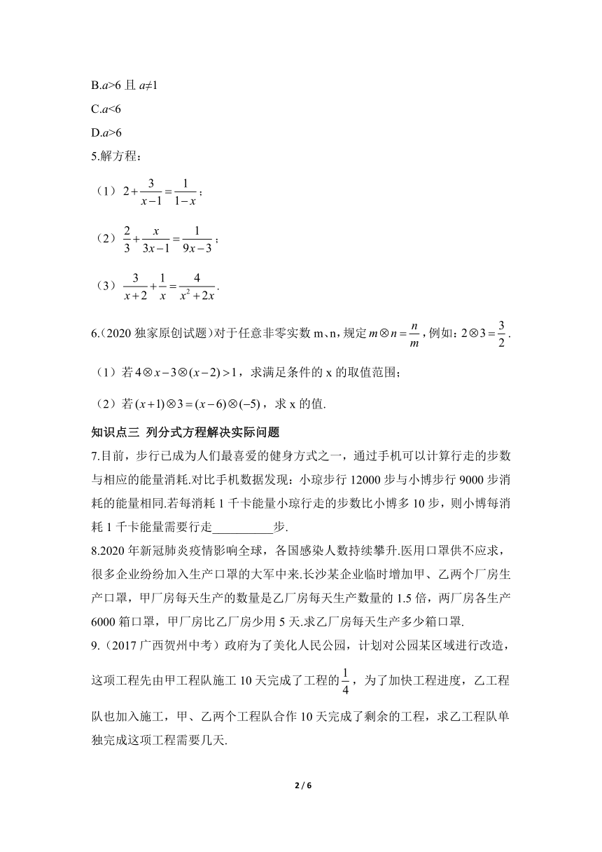 北师大版八年级数学下册 5.4 分式方程 知识过关练（word版 含解析）