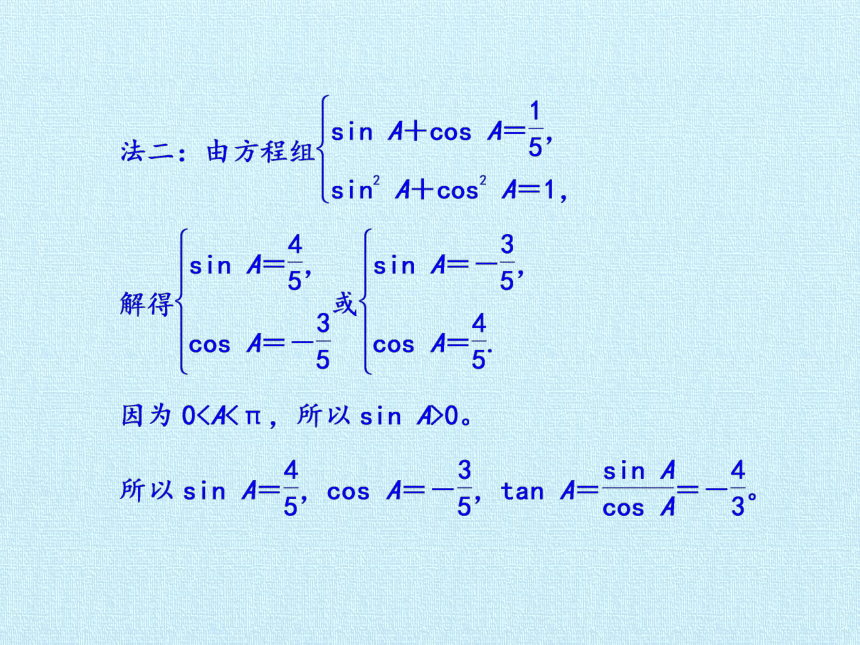 第3章 三角函数 复习课件-湘教版必修2（23张PPT）