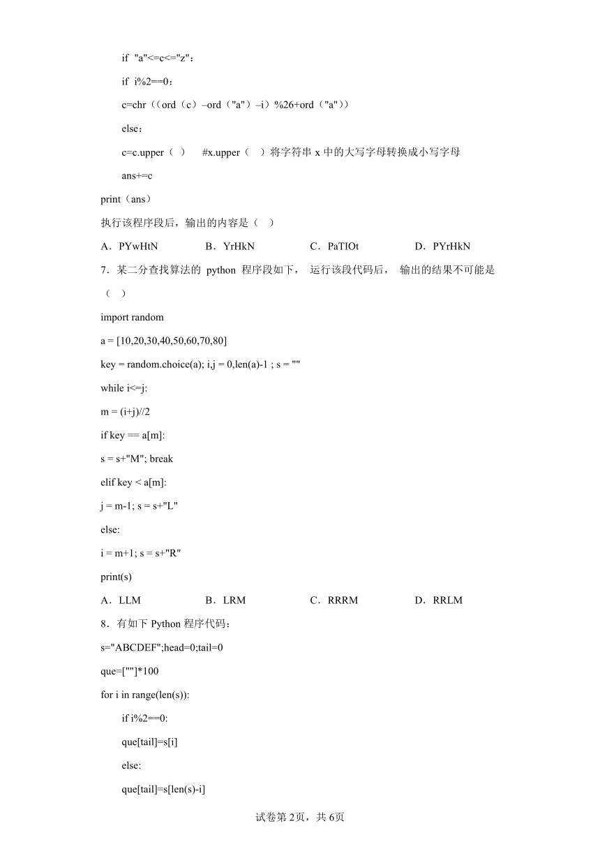 第三章 算法的程序实现 练习题 浙教版（2019）高中信息技术必修1（Word版，含答案）