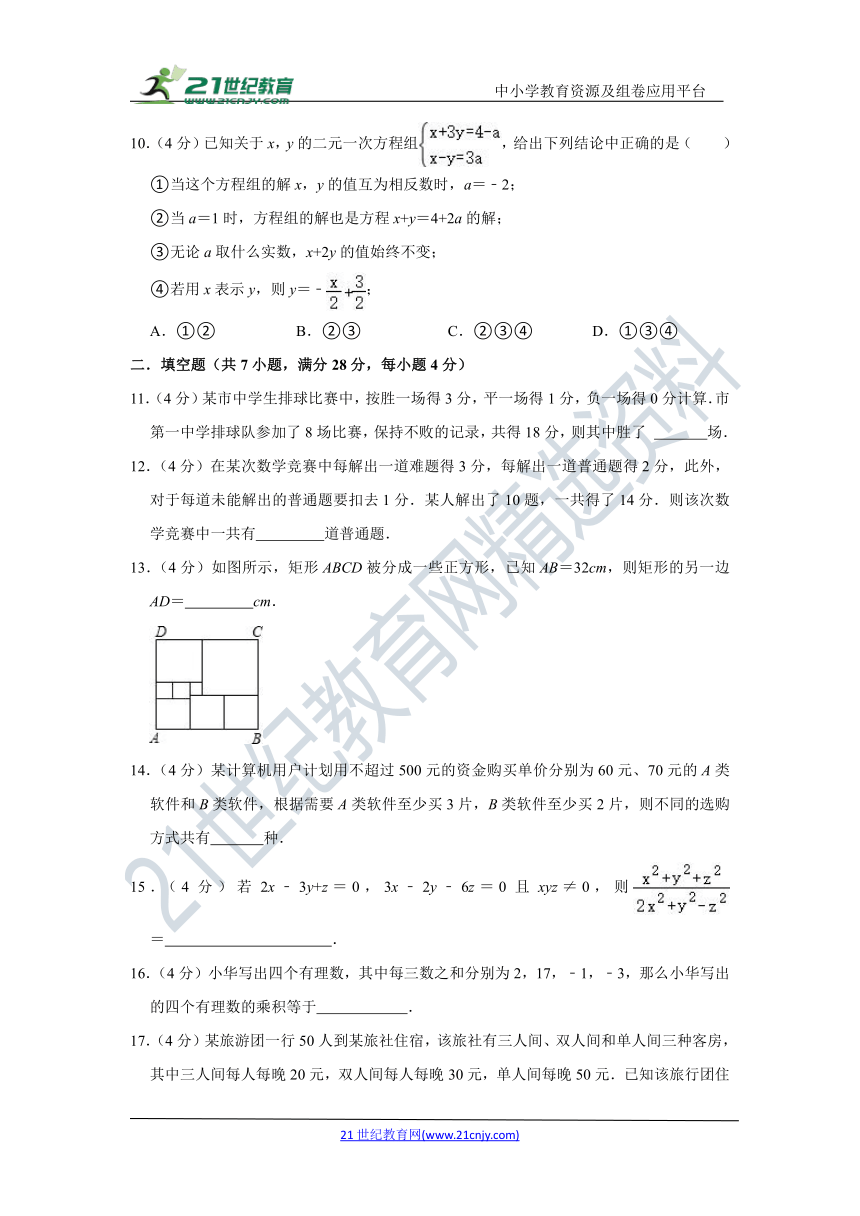 浙教版七年级下册竞赛卷 第二章 二元一次方程（含解析）