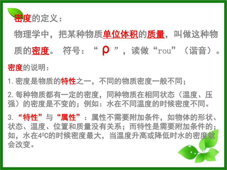 北师大版八年级物理上册课件2.3学生实验—探究物质的密度（共34张PPT）