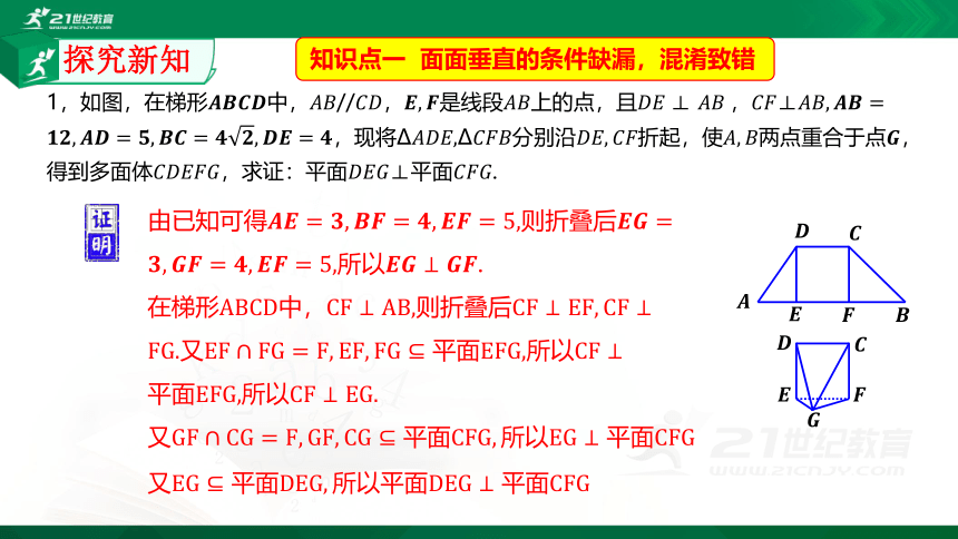 8.6.3 平面与平面垂直（2）课件（共16张PPT）