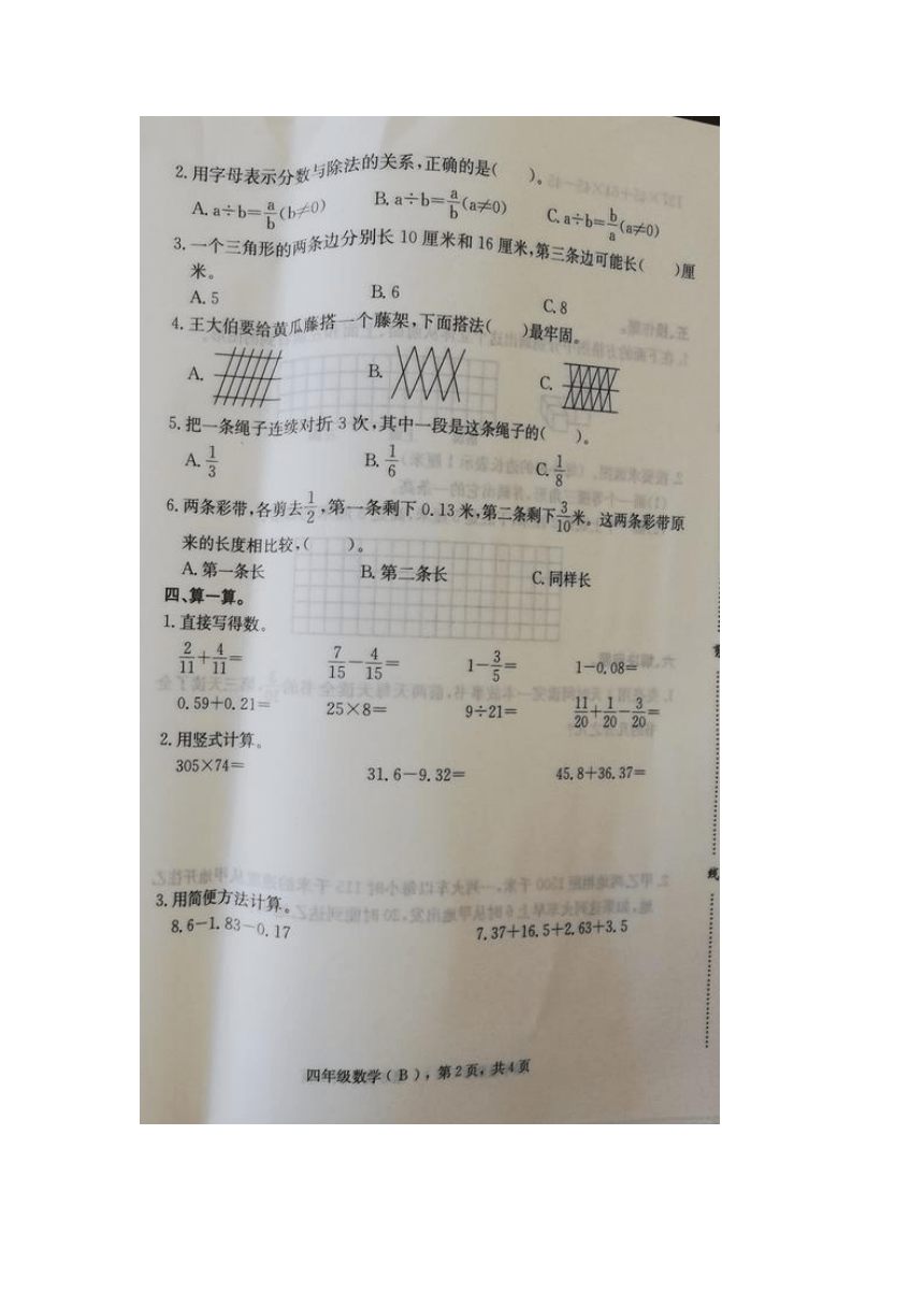 河北省石家庄市新乐市2021-2022学年第二学期四年级数学期末教学质量检测（图片版无答案）