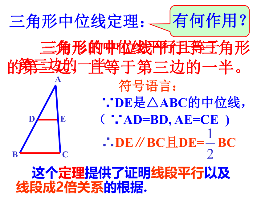 人教版初中数学八年级下册18.1.3三角形的中位线定理课件(共15张PPT)