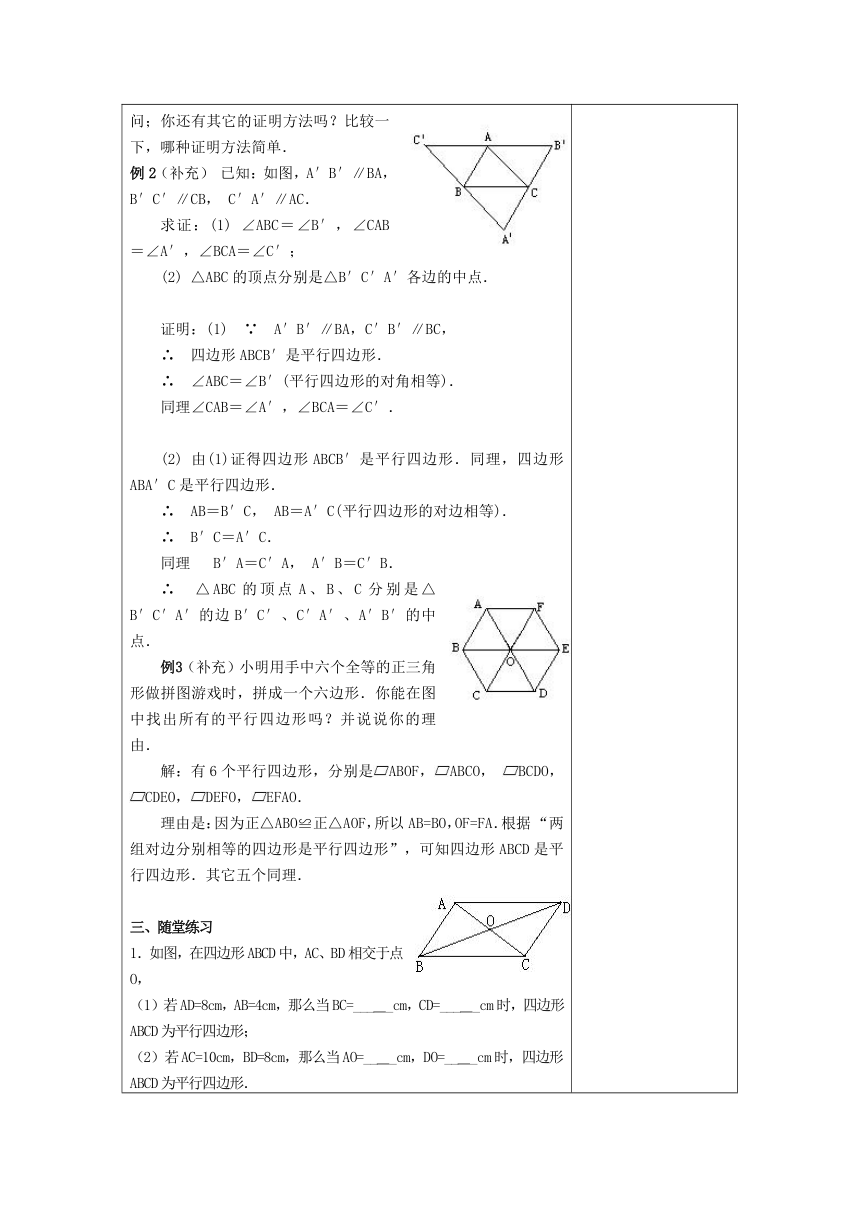 人教版数学八年级下册 18.1.2 平行四边形的判定 教案（两课时，表格式）