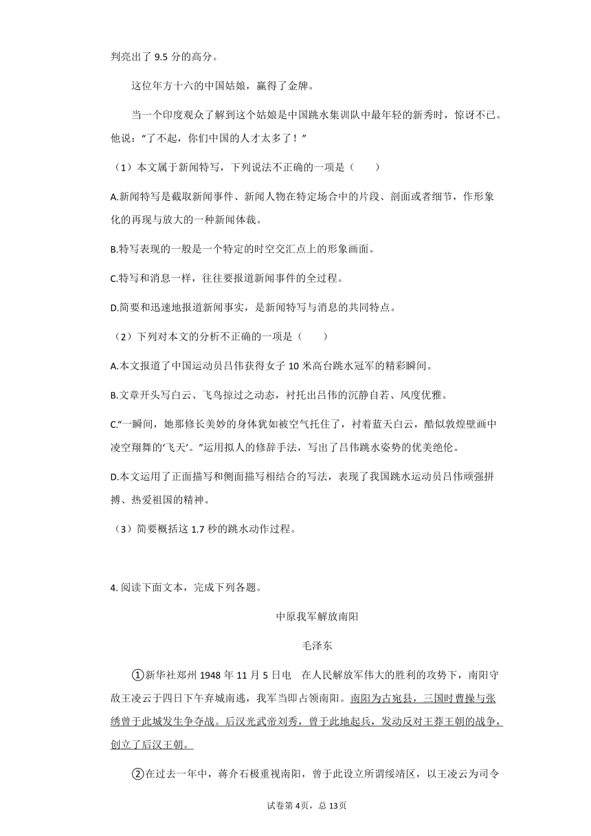 八年级语文上册第一单元现代文阅读训练（一）（含答案）