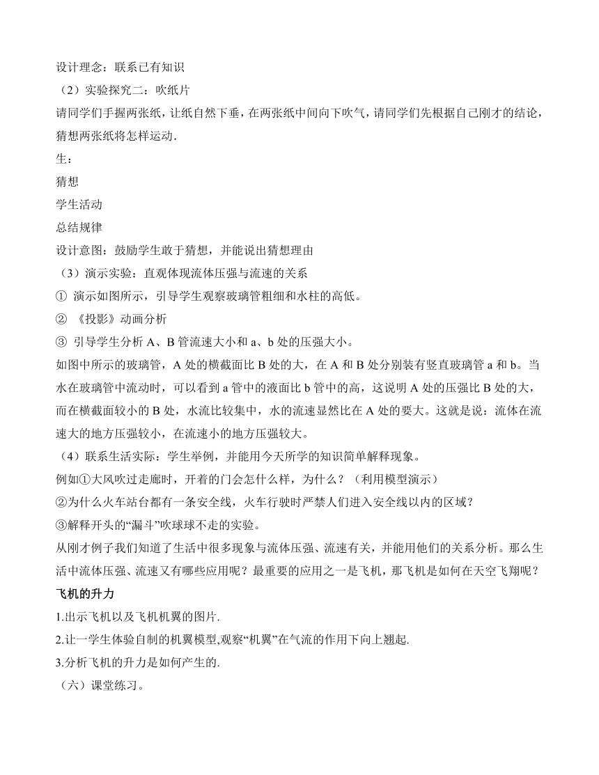 第九章 第4节 流体压强与流速的关系 教学设计 2021-2022学年八年级物理下（人教版） 教案