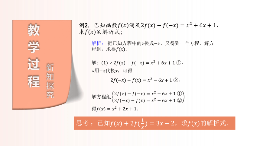 3.1.2函数的表示法(2) 课件（共22张PPT）