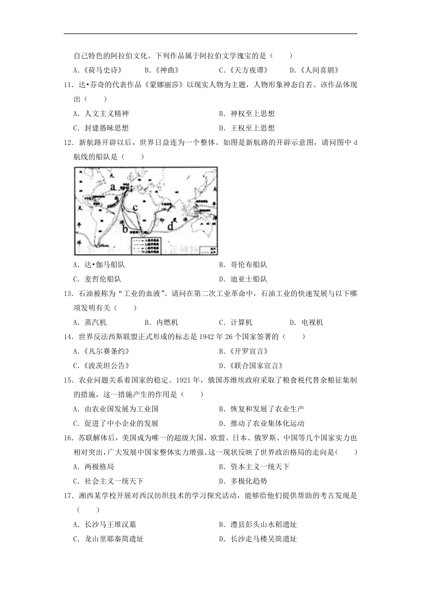 2022年湖南省湘西州中考历史真题（Word版，含解析）