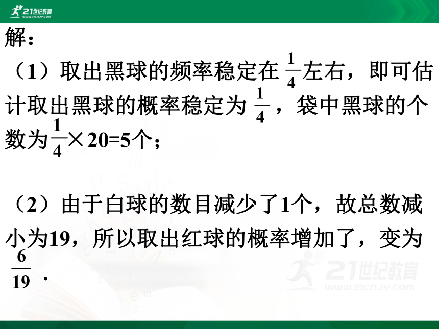 8.5 概率帮你做估计  课件（共32张PPT）