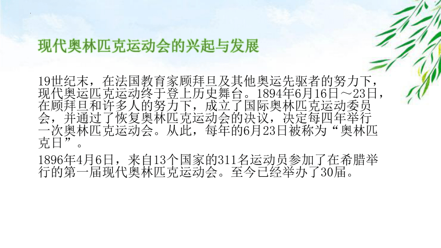 体育六年级上册 我国运动员在奥林匹克运动会取得的辉煌成绩 课件  (23张PPT)