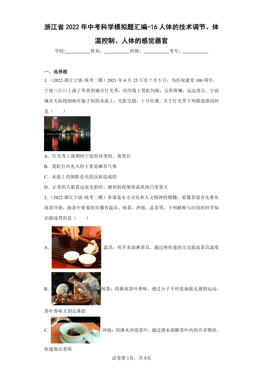 浙江省2022年中考科学模拟题汇编-16人体的技术调节、体温控制、人体的感觉器官（含解析）