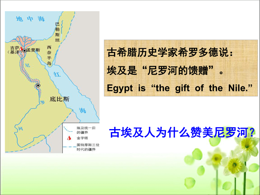 第1课 古代埃及 课件（共55张PPT）