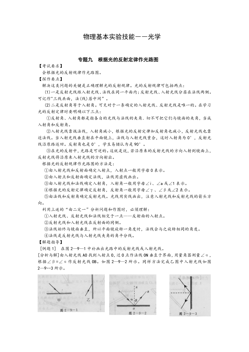 物理基本实验技能―专题九  根据光的反射定律作光路图(无答案)