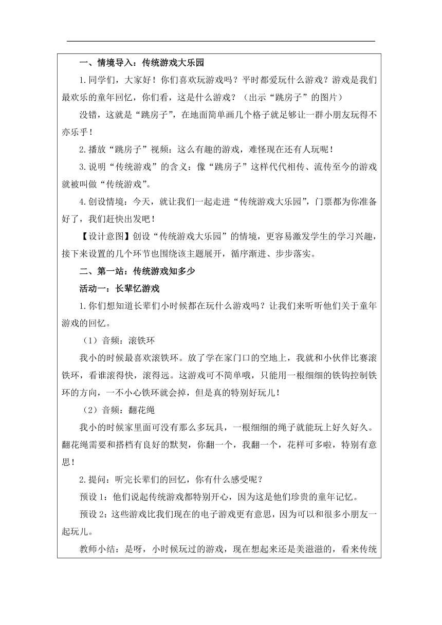 统编版道德与法治二年级下册2.6《传统游戏我会玩》教学设计（表格式）