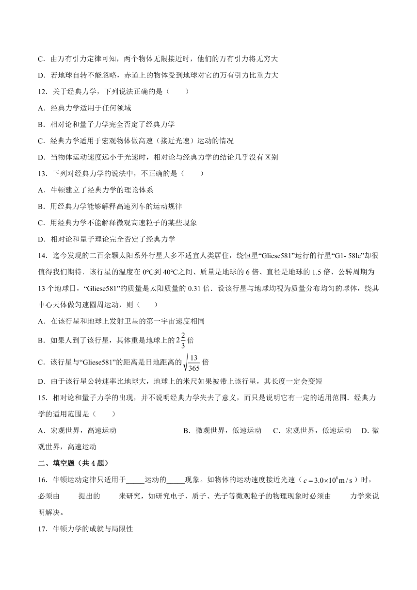 5.1经典力学的巨大成就和局限性基础巩固（Word版含答案）