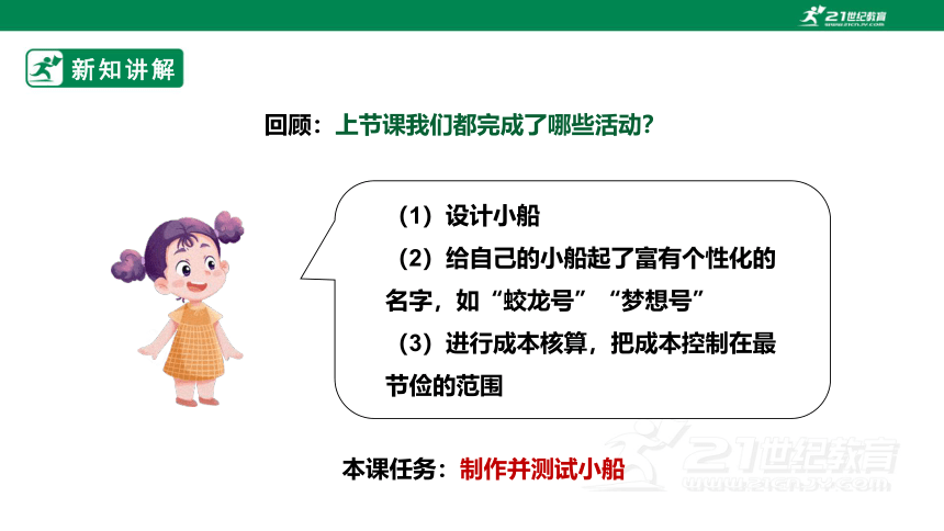 【大单元教学设计】2.7制作与测试我们的小船 课时课件