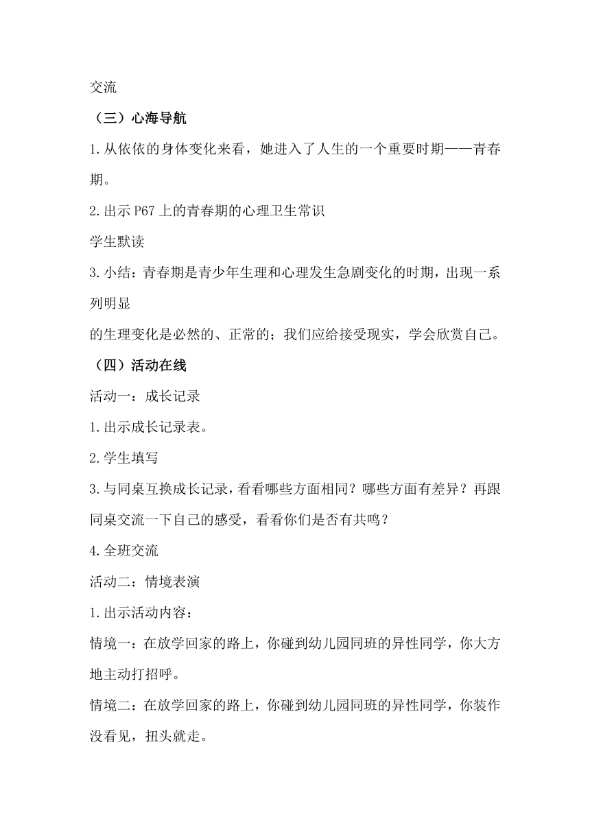 北师大版心理健康教育五年级下册第三十四课青春的脚步悄悄来临 教案