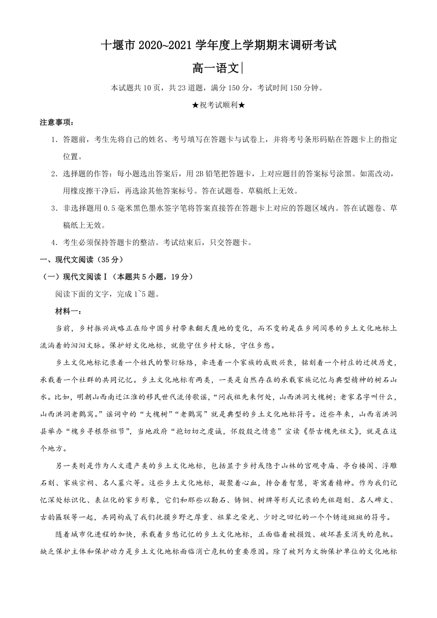 湖北省十堰市2020-2021学年高一上学期期末语文试题 Word版含答案