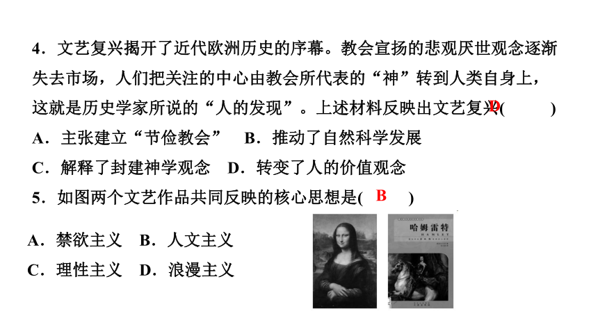 专题三　西方的兴起与近代世界的变迁 练习课件-2021届中考历史与社会一轮复习（金华专版）（90张PPT）