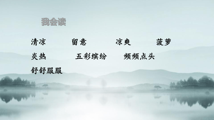 6 .《秋天的雨》课件（共21张PPT）