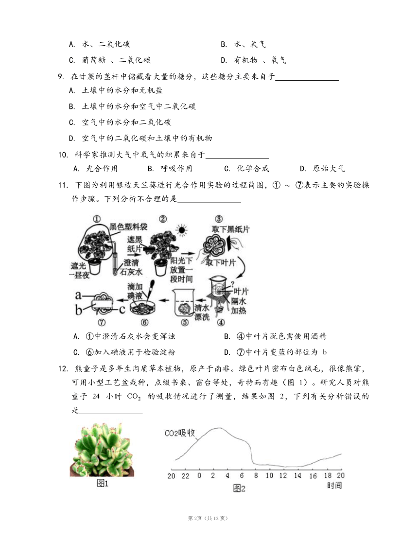 人教版生物七年级上册第三单元第四章 绿色植物是生物圈中有机物的制造者（word版含部分答案解析）