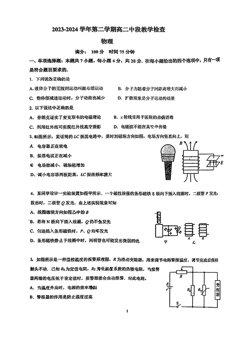 广东省广州市2023-2024学年高二下学期期中考试物理试题（PDF版无答案）