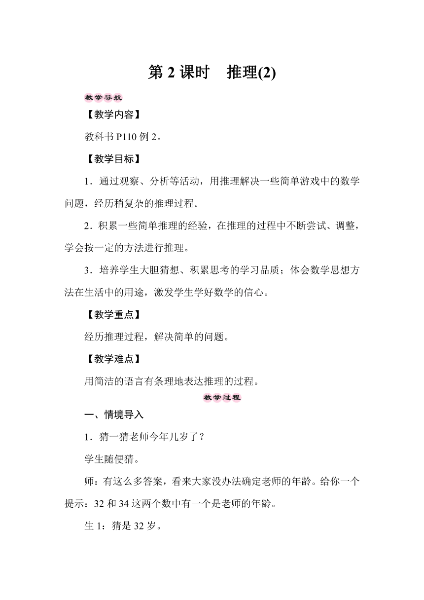 人教版二年级数学下册9.2　推理(2)    教案