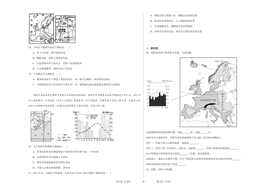8.2欧洲西部同步练习（含解析）2023——2024学年鲁教版（五四制）初中地理六年级下册
