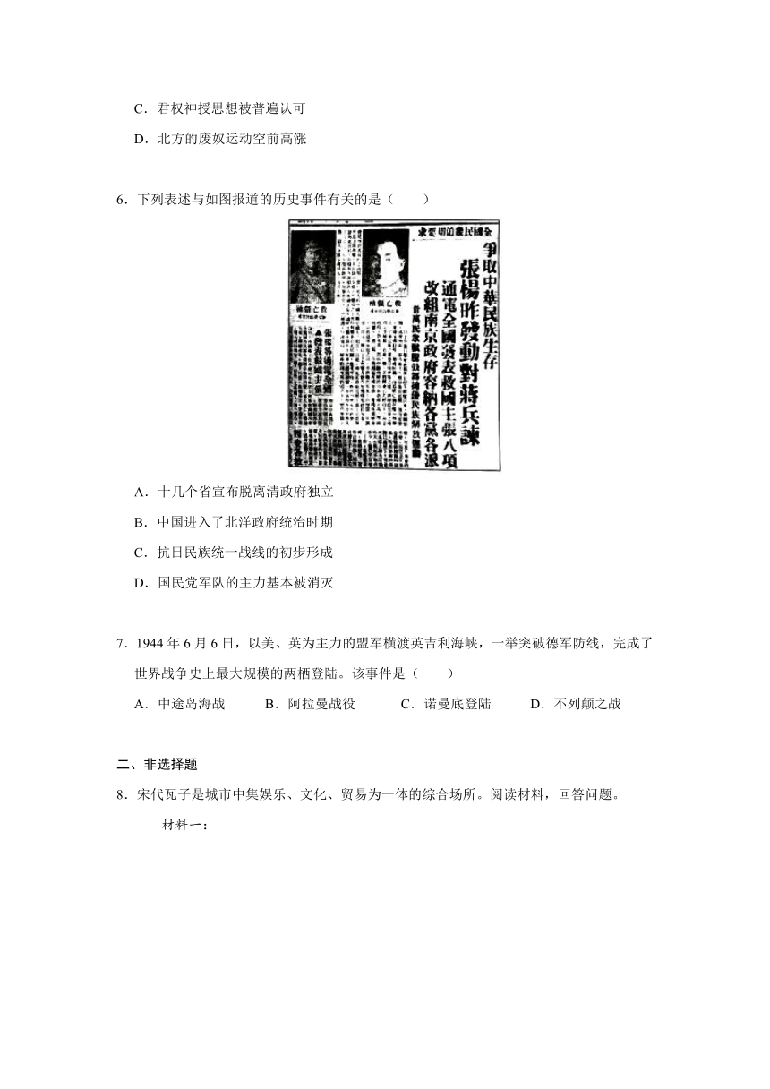 2022年浙江省衢州市中考历史试卷（含答案与解析）