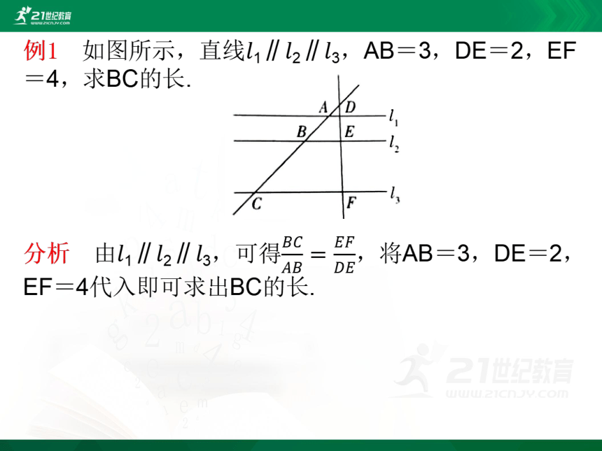 9.2平行线分线段成比例  课件（共21张PPT）