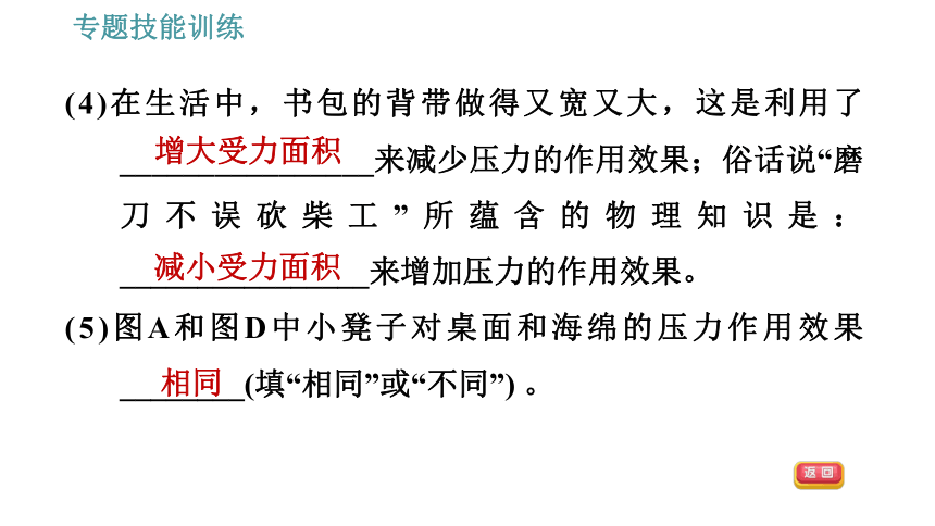 沪科版八年级下册物理习题课件 第8章 专训（二）  1   有关压强、液体压强的实验探究（32张）