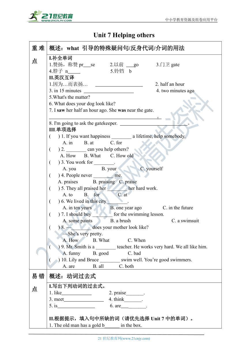 Module 3   Unit 7 Helping others单元检测卷（含答案）