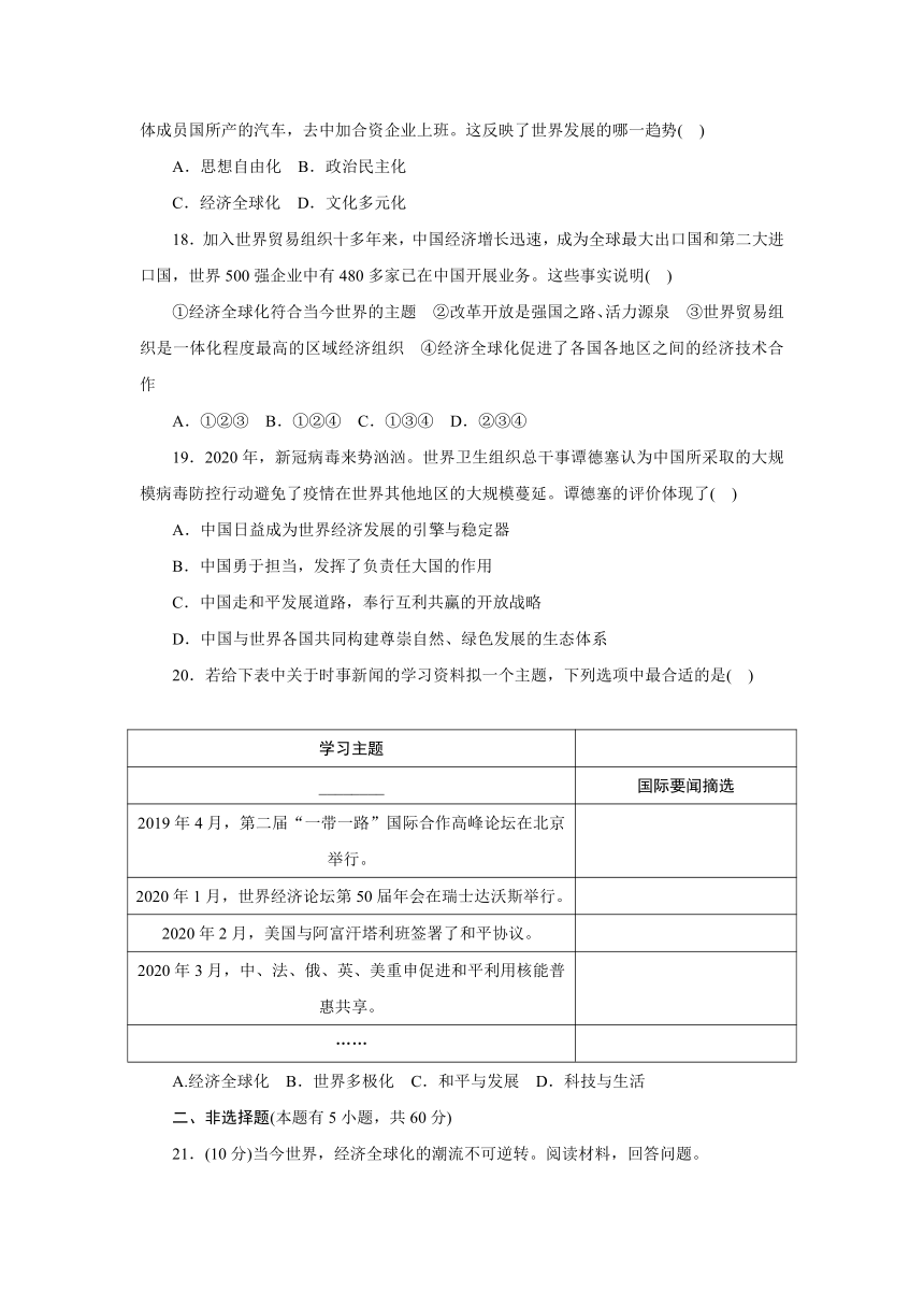 人教版历史与社会九年级下册第七单元测试卷含答案