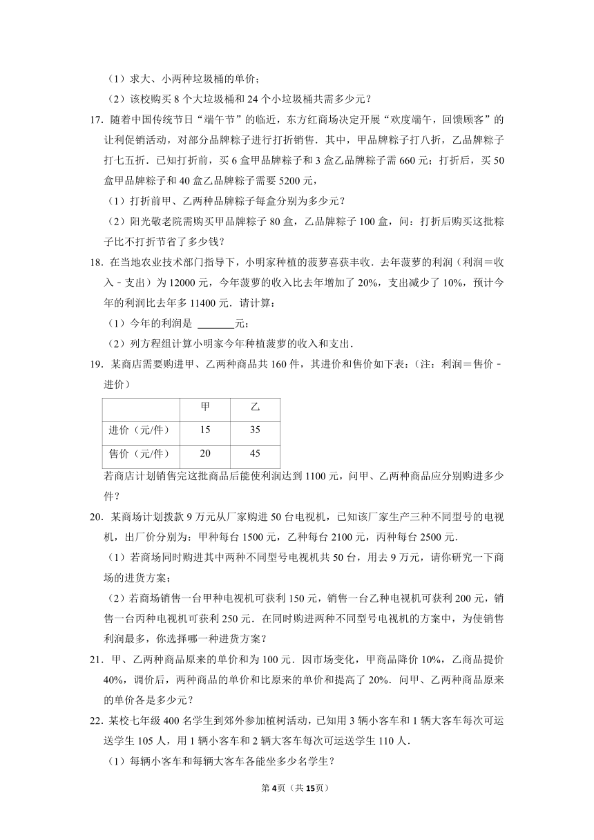 2021—2022学年华东师大版数学七年级下册7.4.1二元一次方程组解决倍差百分率问题练习（Word版含答案）