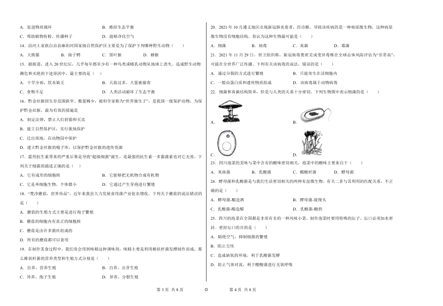 贵州省铜仁市第十一中学2022年秋季学期  八年级上册期中 北师大版生物期中测试题（PDF版含答案）