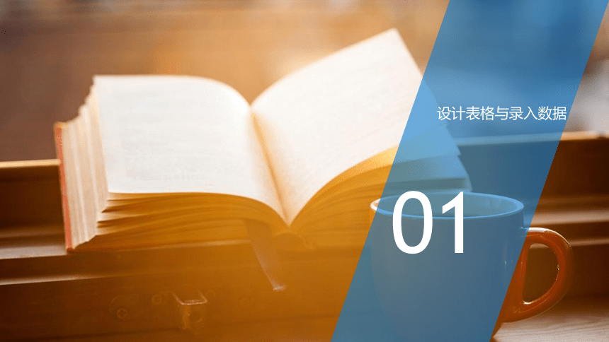 川教版（2019）七年级上册 信息技术 2.2 数据录入与统计 课件（19张PPT）