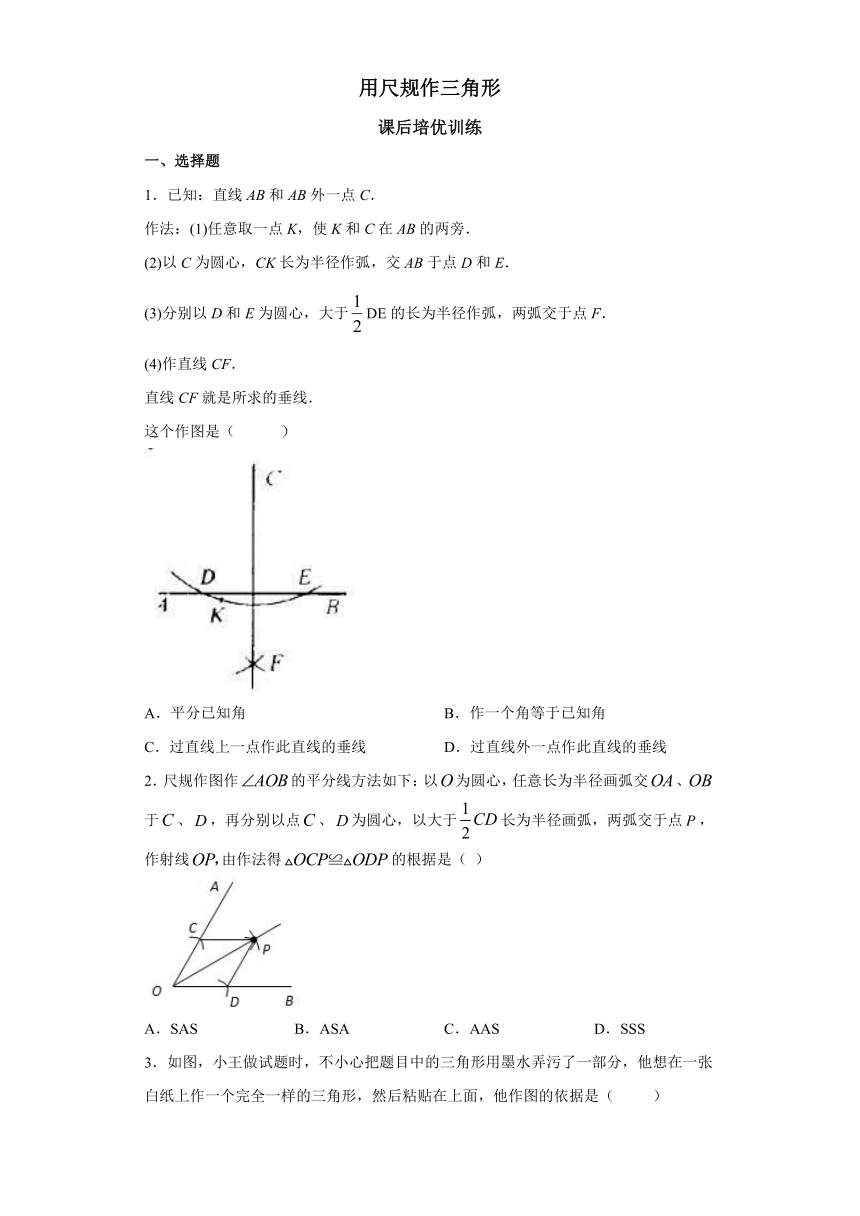 2021-2022学年北师大版七年级数学下册4.4用尺规作三角形课后训练（Word版，附答案）