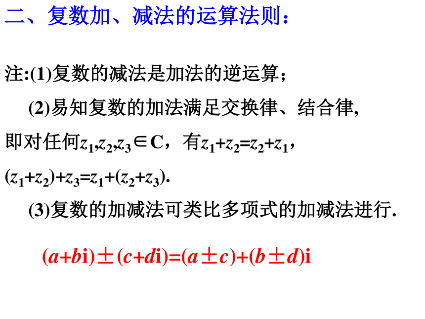 3.2.复数代数形式的四则运算-2020-2021学年人教A版高中数学选修2-2课件 27张PPT