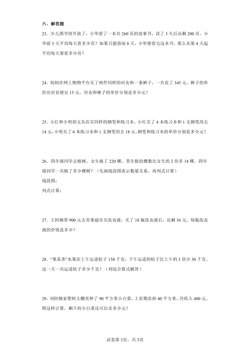 苏教版数学四年级上册单元测试卷-第七单元 整数四则混合运算（含答案） (2)