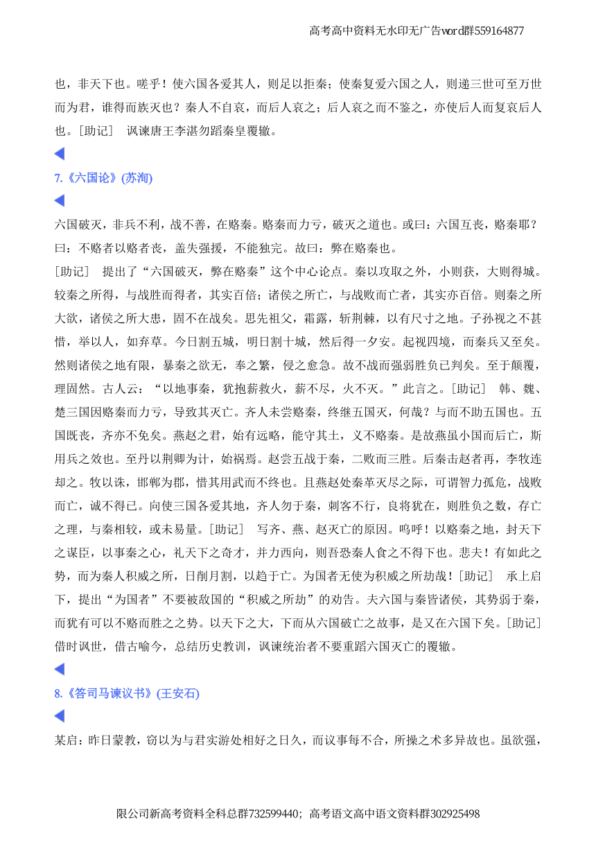 语文-2023新高考语文60篇背诵古诗文（原文+理解助记，17省市使用）_