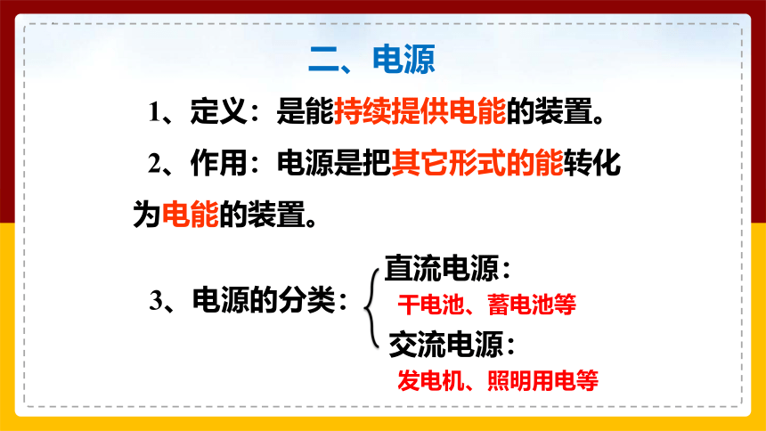 13.1 初识家用电器和电路课件(共19张PPT)2022-2023学年苏科版九年级物理上册