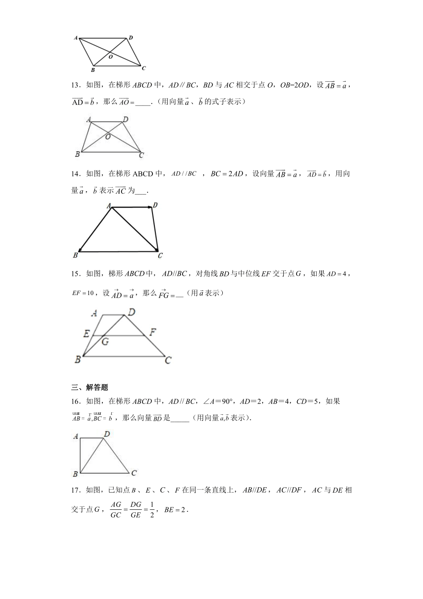 24.6-24.7平面向量的线性运算-练习-2021-2022学年沪教版（上海）数学九年级上册(word版含答案)